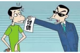 那曲商账追讨清欠服务